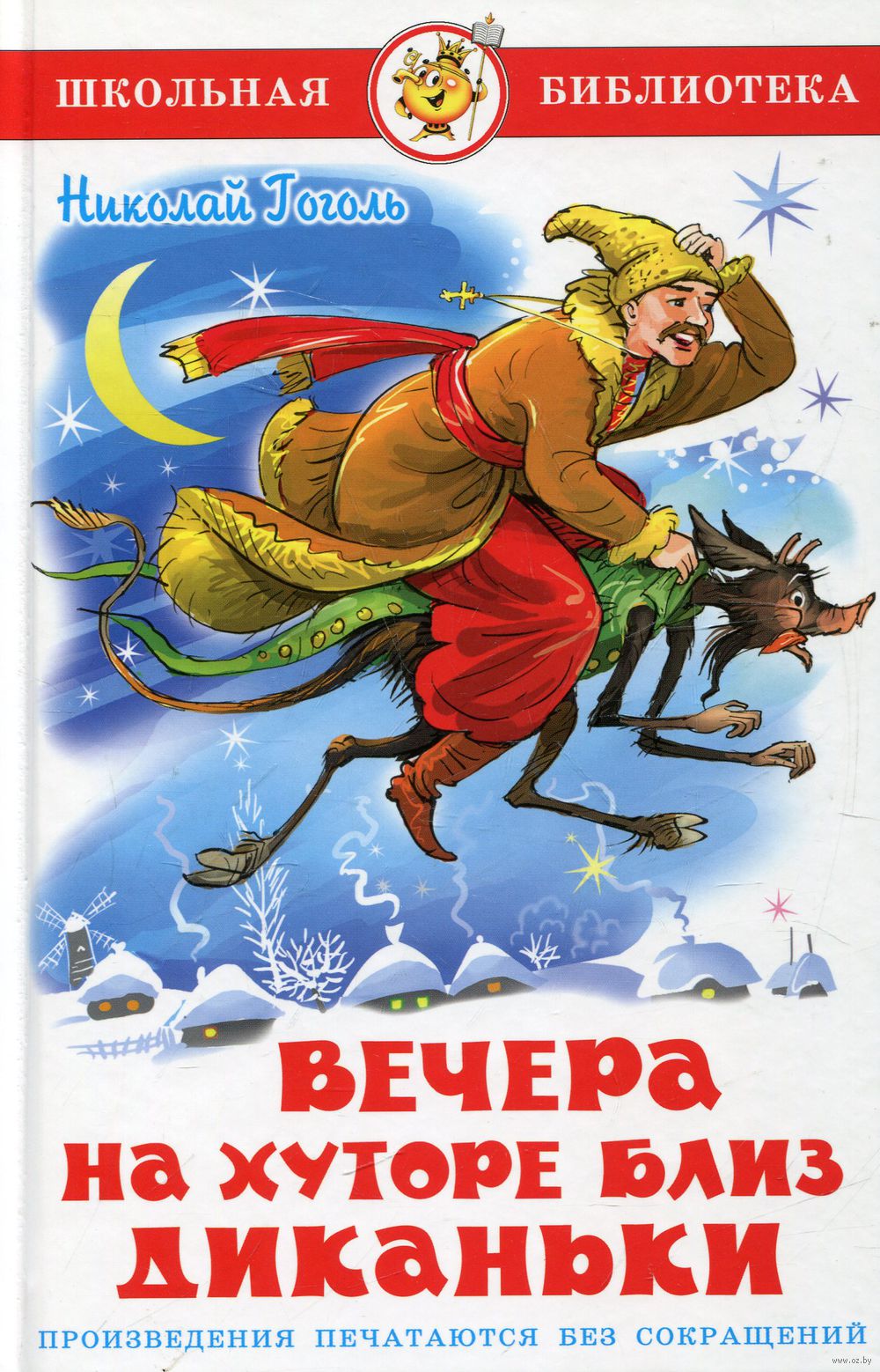 Рисунок к вечерам на хуторе близ диканьки гоголя Рисунок к вечерам на хуторе близ диканьки гоголя